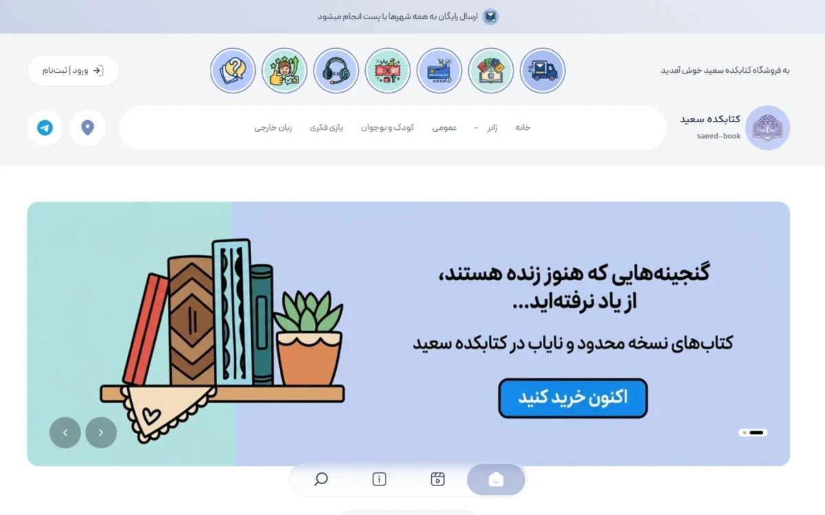 پیش‌نمایش وب کتابکده سعید