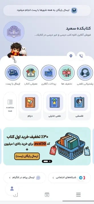 پیش‌نمایش موبایل کتابکده سعید