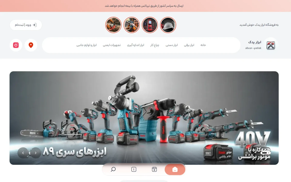 پیش‌نمایش وب ابزار یدک