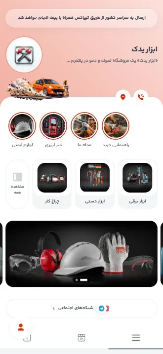 پیش‌نمایش موبایل ابزار یدک