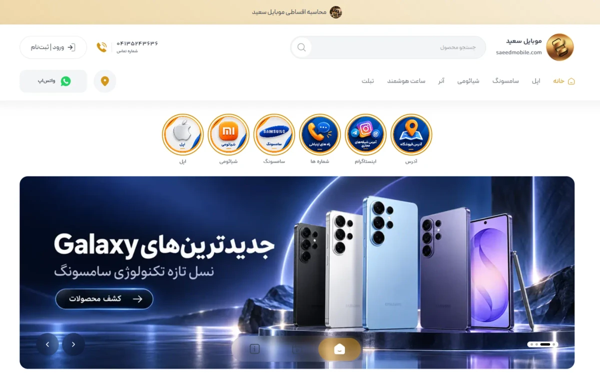 پیش‌نمایش وب سعید موبایل
