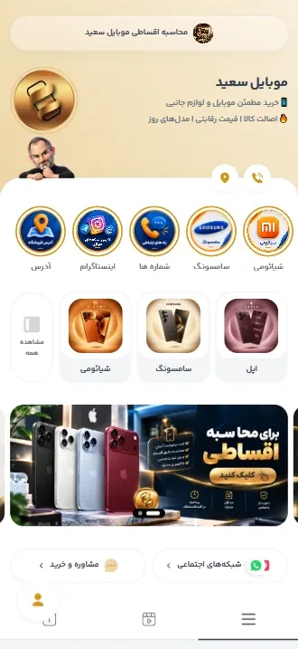 پیش‌نمایش موبایل سعید موبایل