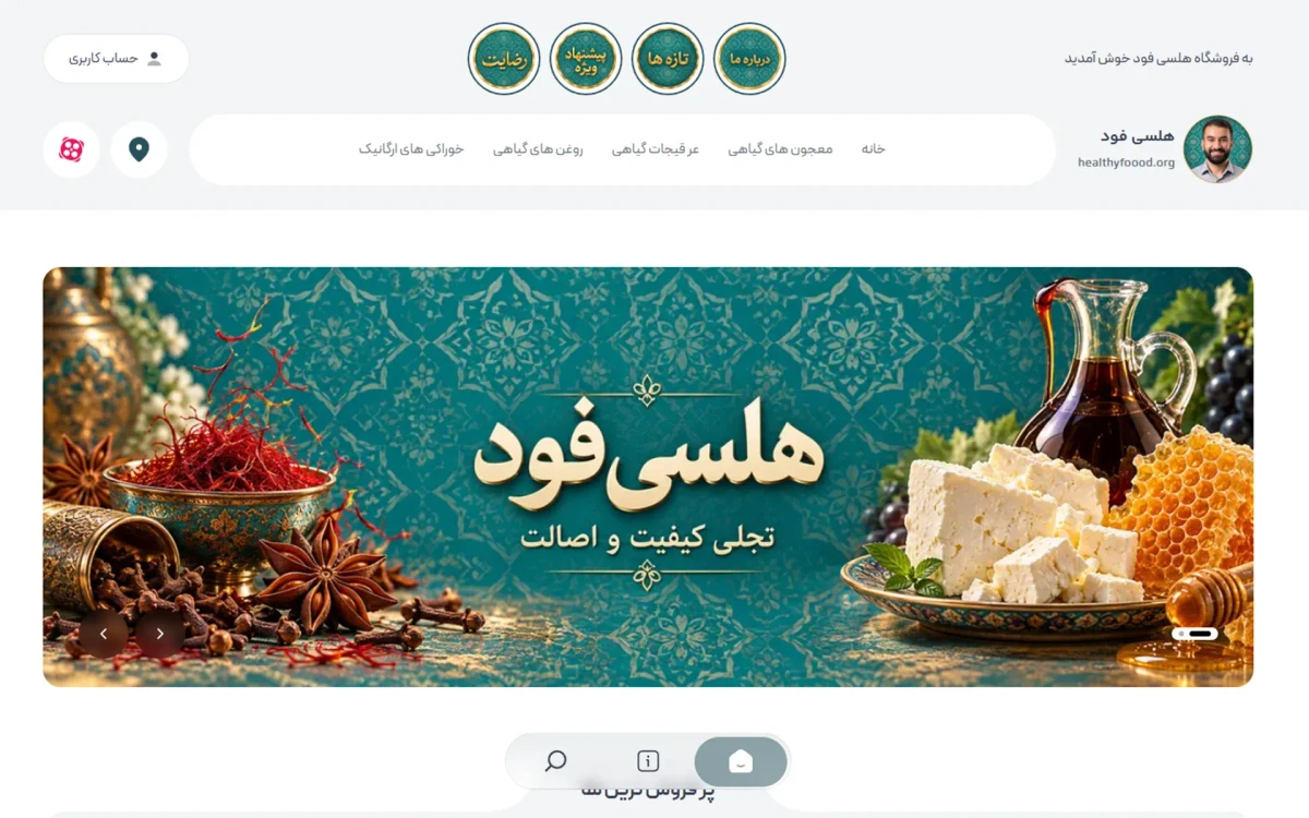 پیش‌نمایش وب هلسی فود