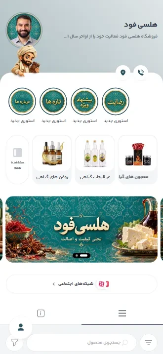 پیش‌نمایش موبایل هلسی فود