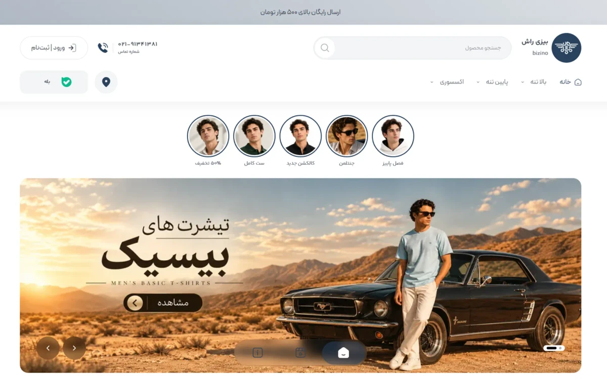 پیش‌نمایش وب بیزی راش